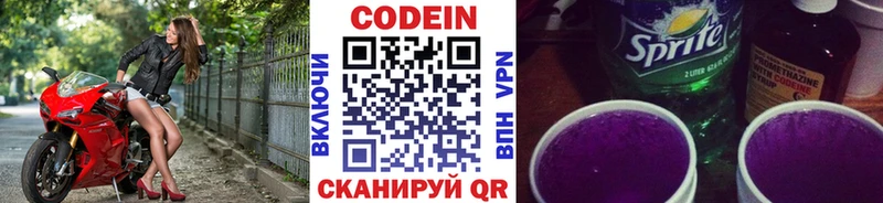 Кодеин Purple Drank  закладки  Сыктывкар 